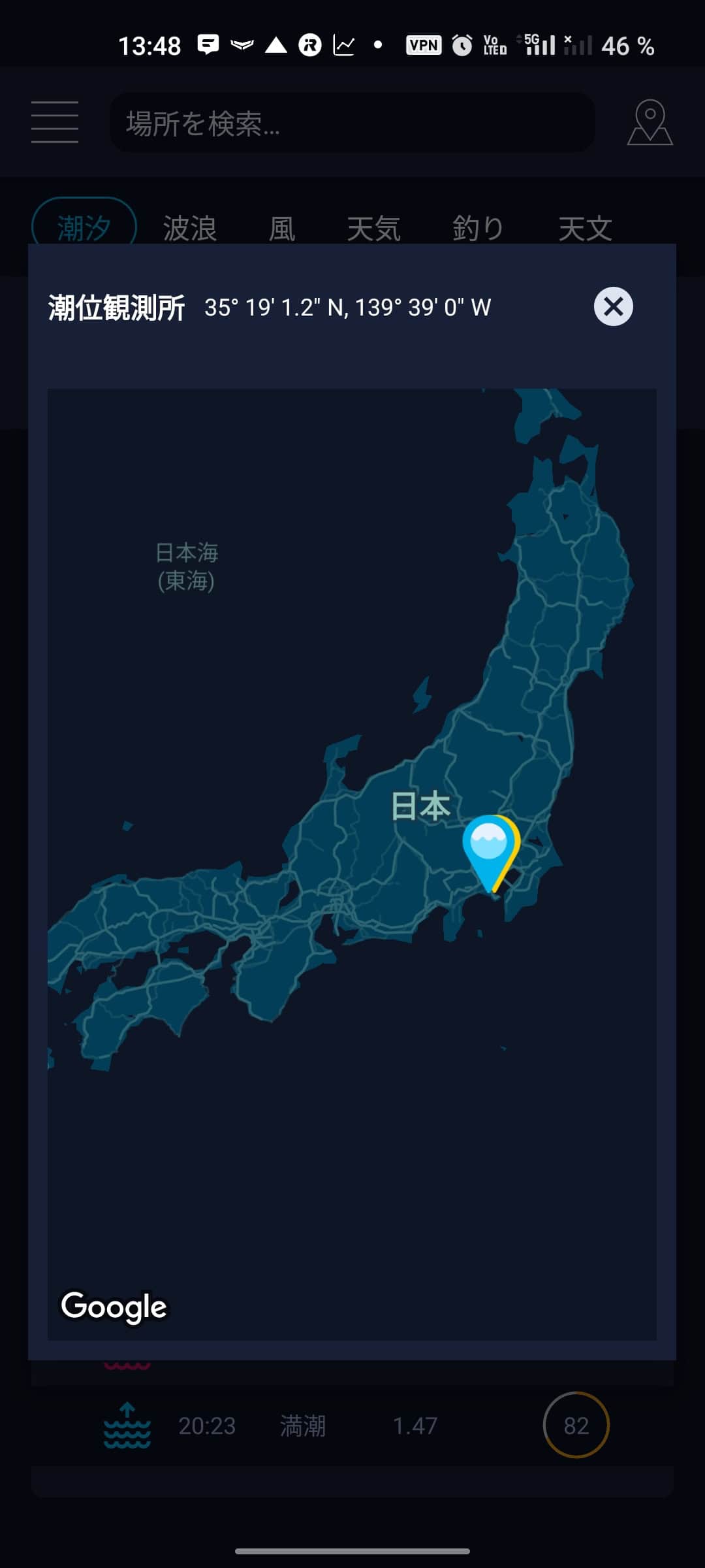 HighTide：近くの潮汐・潮見表（潮汐予報）