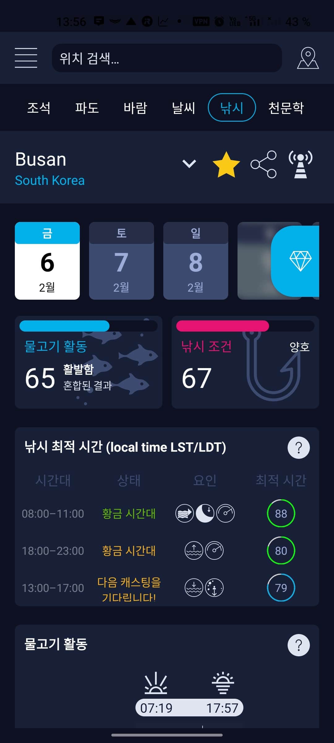 낚시 예보 — High Tide 앱